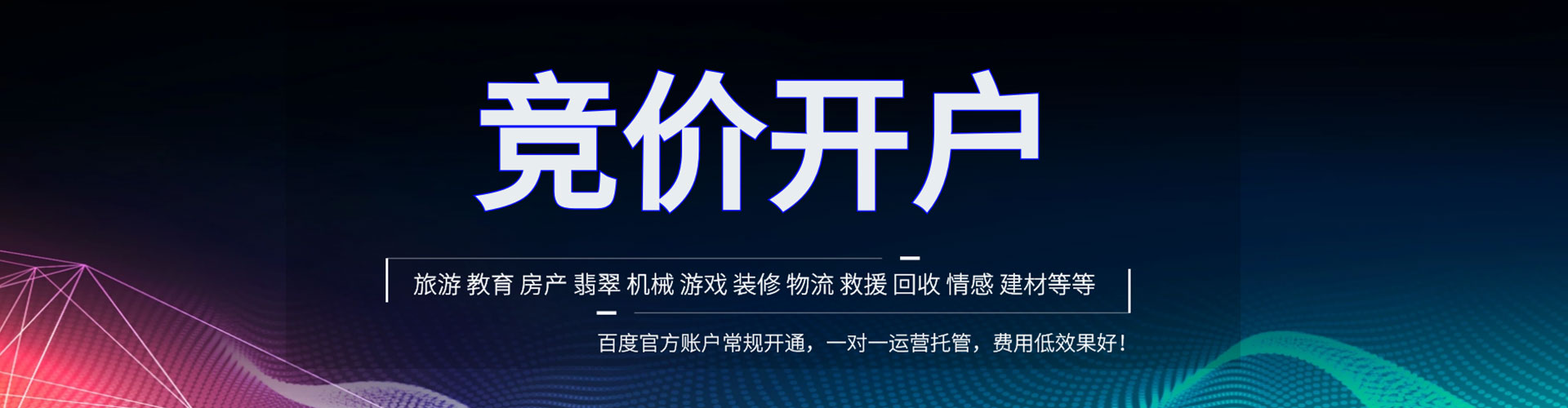 荆州信息流竞价